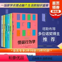 [正版]抖音怪诞行为学(新版)全套共6册 丹艾瑞里著 老罗语录 消费心理学 一本好书 行为经济学 出版社