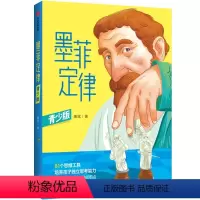 墨菲定律(青少版) [正版]墨菲定律青少版 唐斌著 81种思维工具 培养孩子独立思考能力 给孩子81次改变人生的机会 出