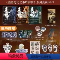 [正版]盗墓笔记之秦岭神树1+2+3(套装3册) 风行漫画 南派三叔著 出版社图书