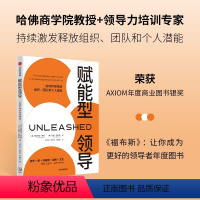 [正版]赋能型领导 荣获美国AXIOM年度商业图书银奖 弗朗西丝弗赖 著《福布斯》 指导领导者如何持续释放组织团队个人