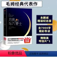 [正版]月亮与六便士未删减版 毛姆著 精装纪念版 外国文学小说豆瓣阅读 月亮和六便士 出版社