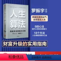 [正版]人生算法喻颖正 著 孤独大脑 老喻的人生算法课 成长算法 家庭幸福书单 罗振宇推崇的人生思考者 底层操作系统