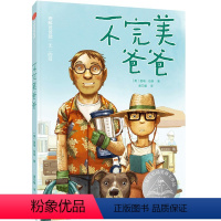 不完美爸爸 [正版]8-14岁不完美爸爸 三届纽伯瑞奖得主《手斧男孩》作者 盖瑞·伯森 著 一个青春期男孩与父亲之间的