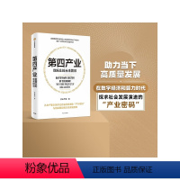 [正版]第四产业 数据业的未来图景 娄攴手居著 ChatGPT AIGC 探求社会发展演进的产业密码 数据业未来发展
