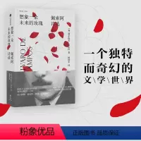 [正版] 想象一朵未来的玫瑰 费尔南多佩索阿著 我的心迟到了作者 2019深圳十大好书 葡萄牙作家诗人 欧洲现代主义
