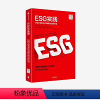 [正版]ESG实践 约翰希尔 著 ESG理论与实践前沿相结合的读物 环境气候 企业治理 出版社图书