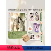 [正版]飞机盒包装 随书赠 双熙写真签名照*1影后盛典镭射票*1顾小姐和曲小姐漫画 晚之著 女性互助向励志作品 出版社