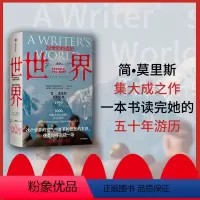 [正版]世界 20世纪的道别 简莫里斯作品 文学版 从黎明到衰落 捕捉历史剧变中的决定性细节 出版社图书