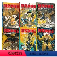 我是美猴王(套装6册) [正版]我是美猴王(1-6) 杨鹏著 幻想大王杨鹏重磅新作 小孙悟空的校园成长记 一条成为英雄的
