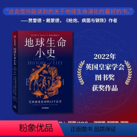 [正版]地球生命小史 生命演化史诗的12个乐章 亨利吉著 2022年英国皇家学会图书奖获奖作品 直击地球每一种生命的兴