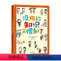 没用的知识又增加了 [正版]6-9岁没用的知识又增加了 吉竹伸介著 56个奇怪现象 带孩子了解真相 学知识 长见识 出版