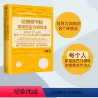 [正版]哈佛商学院的领导课 罗伯特·史蒂文·卡普兰 著 出版社图书 书籍