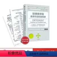 [正版]哈佛商学院的营销课 扬米穆恩 著 出版社图书 书籍