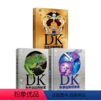 DK自然+科学+历史运转的秘密(套装3册) [正版]DK自然+科学+历史运转的秘密(套装3册) 英国DK公司著 这是DK