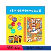 麦小乐驾到:小学生积极心理学漫画(全8册) [正版]7-11岁麦小乐驾到 小学生积极心理学漫画(全8册)老渔著 孩子可以