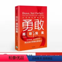 [正版]勇敢而非完美 女性成长修炼手册 拉什玛萨贾尼 著 女性励志 职场女性 出版社图书 书籍
