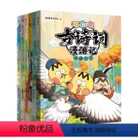 不白吃古诗词漫游记(全6册) [正版]5-12岁不白吃古诗词漫游记(全6册)我是不白吃著 带你穿越回古代 与大诗人