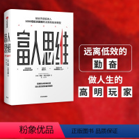 [正版]富人思维 贾森卡拉卡尼斯 著 硅谷投资人投资回报的决策和投资模型 高效投资 认知升级 出版社图书 书籍