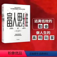 [正版]富人思维 贾森卡拉卡尼斯 著 硅谷投资人投资回报的决策和投资模型 高效投资 认知升级 出版社图书 书籍