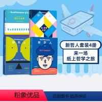 [正版]刘擎、冯仑 新哲人1-4(套装4册)澳大利亚新哲人编辑部著 后疫情时代的旅行宝典 旅行之必要 出版社图书