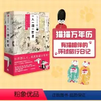 [正版] 365日 一人一猫一世界 中西直子 著 绘画 艺术 治愈 旅途 环球之旅 出版社图书