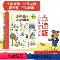 [正版]1-6岁小熊很忙 英语启蒙500词 本吉 戴维斯 著 多元立体化英语启蒙 中英双语 单词书 点读版 主题联想