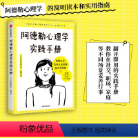 [正版] 阿德勒心理学实践手册 获得被讨厌的勇气 轻松解决生活中的难题 岩井俊宪著 用图解方式 教你解决日常生活中的困