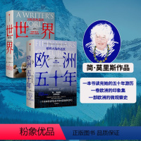 [正版]世界+欧洲五十年(套装2册)简莫里斯作品 文学版 从黎明到衰落 捕捉历史剧变中的决定性细节 出版社图书