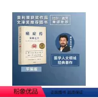 [正版]文津奖 癌症传众病之王 10周年纪念版 见识丛书54 悉达多穆克吉等著 普利策获奖作品 医学人文领域经典