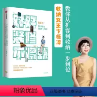 [正版]好好装修不将就卞栎淳著 收纳给你变个大房子 当整理师来敲门作者 家居装修规划 留存道收纳女王教你 扩容到