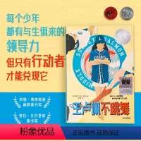 王卢佩不跳舞 [正版]10-18岁王卢佩不跳舞 唐娜巴尔巴伊格拉著 纽伯瑞金奖得主令人不可思议的处女作 荣获六大奖项
