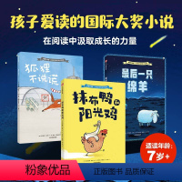 白乌鸦大奖作家小说系列(全3册) [正版]白乌鸦大奖作家小说系列(全3册)乌尔里希·胡布著 好玩有趣 每个孩子都需要的社