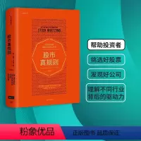 [正版]但斌股市真规则(版) 站在巴菲特和晨星公司的肩上投资 帕特多尔西 出版社
