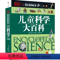 DK儿童科学大百科 [正版]3-15岁DK儿童科学大百科 大英dk博物大百科全书 少儿幼儿园太空科普类读物少年中学生中小