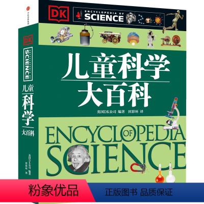 DK儿童科学大百科 [正版]3-15岁DK儿童科学大百科 大英dk博物大百科全书 少儿幼儿园太空科普类读物少年中学生中小