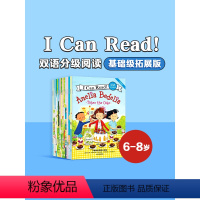 [正版]6-8岁I Can Read 双语分级阅读 基础级·拓展版(套装全15册)赫尔曼帕里什著 支持点读 有趣好玩孩