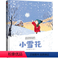 小雪花 [正版]3-6岁小雪花 本吉戴维斯著 2022年凯特格林纳威奖提名作品 活出闪闪发光的自己 出版社图书