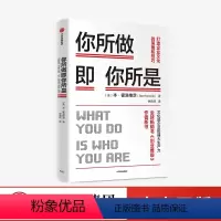 [正版]你所做即你所是:打造企业文化的策略和技巧 本霍洛维茨 著 企业管理 《创业维艰》作者新作 硅谷 出版