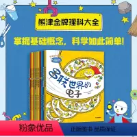 《讲给孩子的基础科学》熊津金牌理科知识大全 [正版]8-12岁讲给孩子的基础科学 熊津金牌理科知识大全 郭泳植等著 掌握