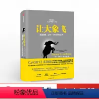 [正版]樊登 让大象飞 史蒂文霍夫曼 著 穿越寒冬作者 激进创新 让你一飞冲天的创业术 出版社图书 书籍