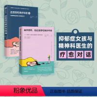 [正版]虽然想死但还是想吃辣炒年糕+还是想吃辣炒年糕2 与精神科医师的14周疗愈对话 白世熙著 温暖治愈心理困惑 心理