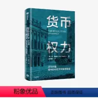[正版]货币权力 货币创造如何影响经济可持续发展 安佩蒂弗著 了解货币创造的逻辑 重塑现代金融体系 出版社图书