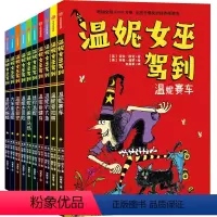 温妮女巫驾到(全10册) [正版]6-9岁温妮女巫驾到(全10册) 劳拉欧文著 欢乐爆笑的桥梁书 适合小学低年龄段孩子自