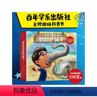 如果你有动物的鼻子(全11册) [正版]3-6岁如果你有动物的鼻子(全11册)学乐爆笑趣味科普绘本 学乐出版社重磅出品