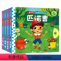 麦克米伦经典童话机关书(全4册) [正版]麦克米伦经典童话机关书(全4册)英国麦克米伦出版公司著 爱上童话 爱上阅读