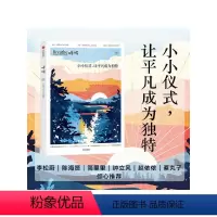[正版]呼吸09 小小仪式 让平凡成为独特 Breathe编辑部著 正念生活读物 仪式感也可以成为平庸日常的解药