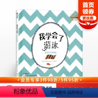 [正版]3-6岁我学会了游泳 我可以打败困难 我可以系列 凯特琳柯 著 出版社童书 书籍