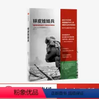 [正版]锌皮娃娃兵 阿列克谢耶维奇诺贝尔文学奖得主 战争中没有女性 后的见证者 切尔诺贝利的祭祷 二手时间 阿富汗战争