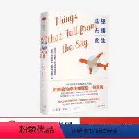 [正版]这里无事发生 赛尔雅瓦哈瓦 著 欧盟文学奖获奖作品 获 芬兰文学奖 提名 成长 治愈 出版社图书