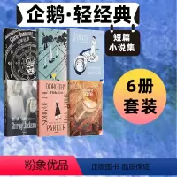[正版]企鹅轻经典系列(套装6册) 雨中喷泉 思考就是我的抵抗 她只说是的 止息盛怒等 三岛由纪夫 伍尔夫等著 出版社